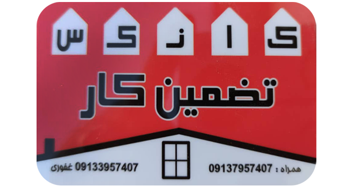 گروه صنعتی تضمین کار